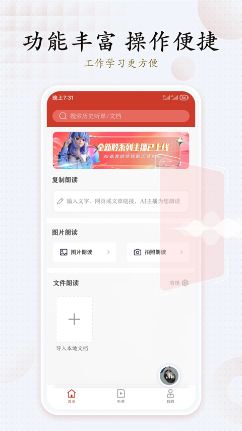讯飞有声app下载第2张截图