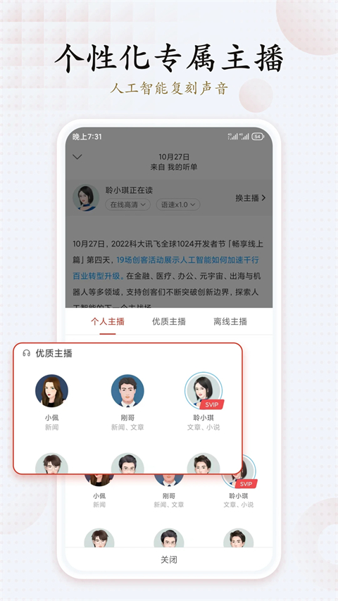 讯飞有声app下载第4张截图
