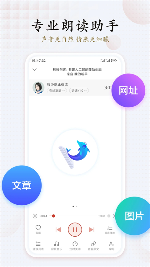 讯飞有声app下载第1张截图
