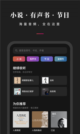 微信听书app官方版软件主界面