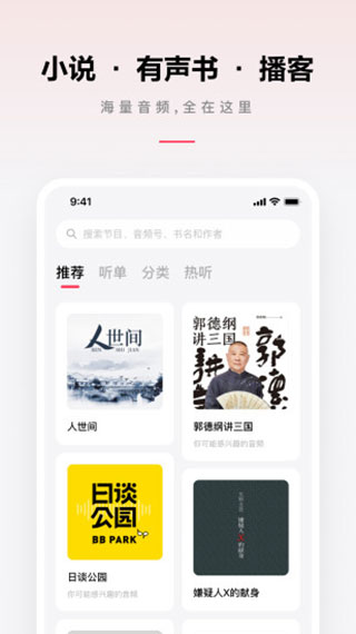 微信听书app官方版书籍分类
