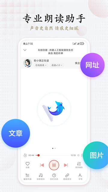 讯飞有声app下载第5张截图