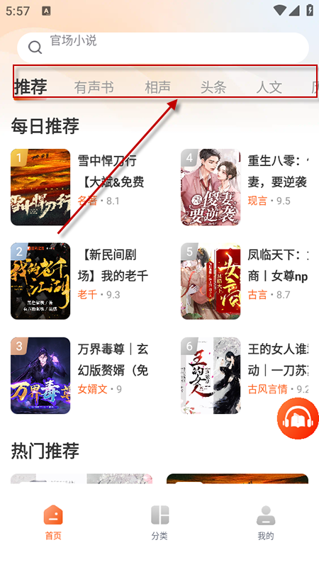 河马畅听赚钱极速版分类界面截图