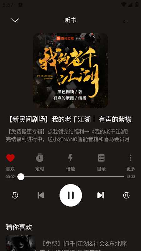 河马畅听赚钱极速版播放界面截图