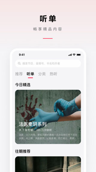 微信听书app下载第3张截图