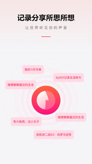 微信听书app下载第5张截图
