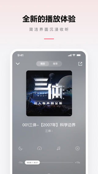 微信听书app下载第4张截图