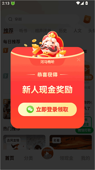 河马畅听赚钱极速版新手任务界面截图