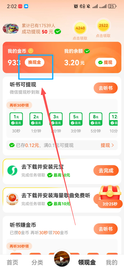 河马畅听赚钱极速版提现界面截图