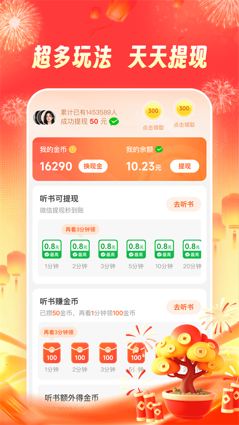 河马畅听赚钱极速版第2张截图