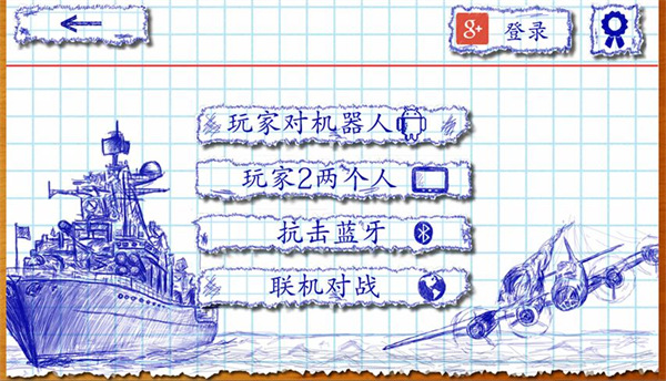海战棋中文版下载安装第4张截图