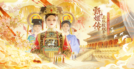 十年甄学终有归处，甄嬛传手游满足了剧粉太多期待