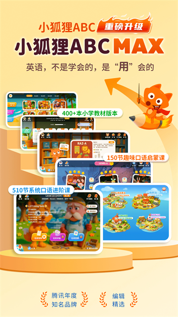 小狐狸英语app下载第1张截图