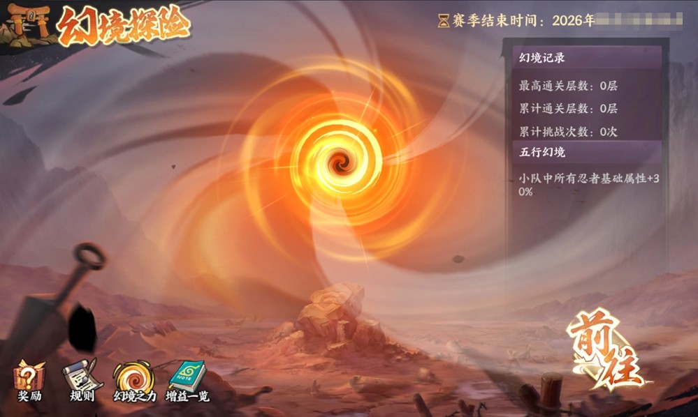 《火影忍者：忍者新世代》幻境探险玩法攻略
