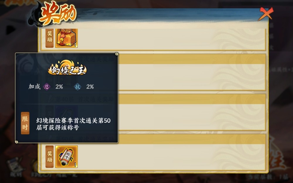 《火影忍者：忍者新世代》幻境探险玩法攻略