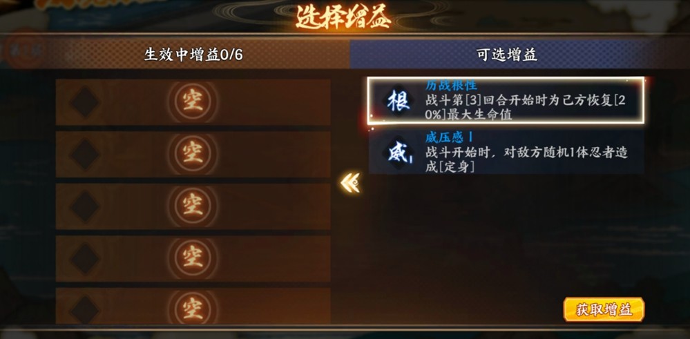 《火影忍者：忍者新世代》幻境探险玩法攻略