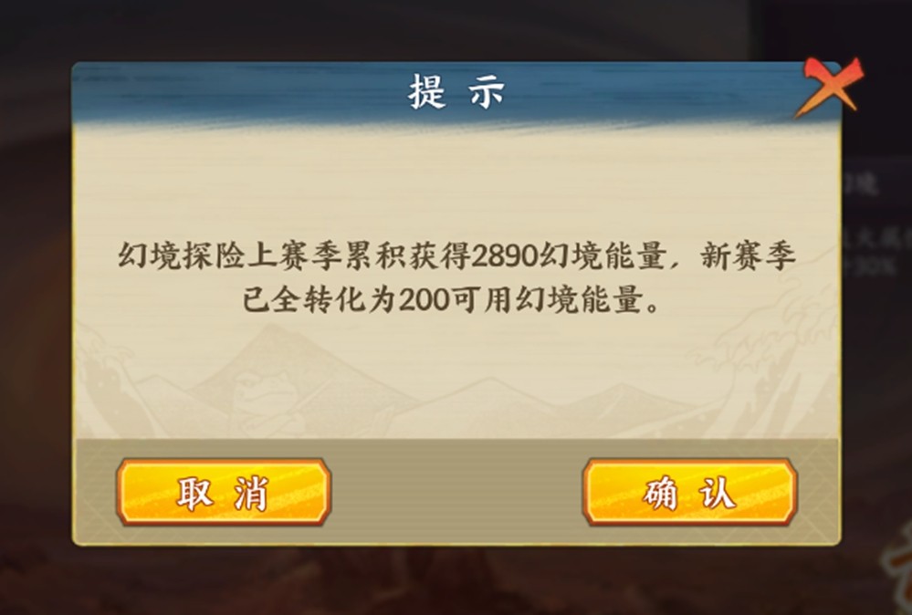 《火影忍者：忍者新世代》幻境探险玩法攻略