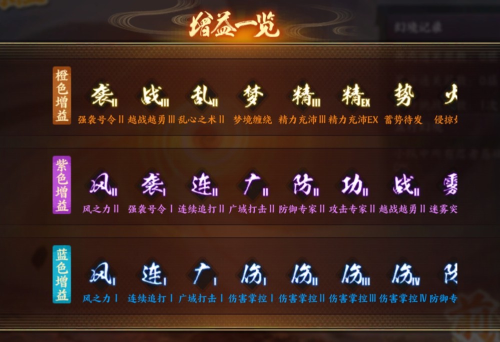 《火影忍者：忍者新世代》幻境探险玩法攻略