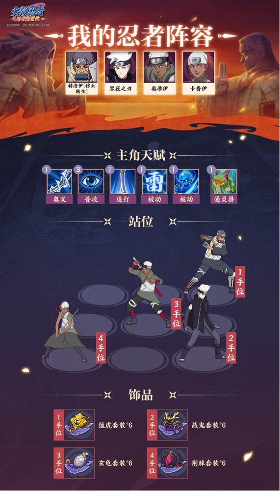 《火影忍者：忍者新世代》幻境探险玩法攻略