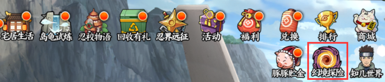 《火影忍者：忍者新世代》幻境探险怎么玩？超详细玩法攻略奉上！