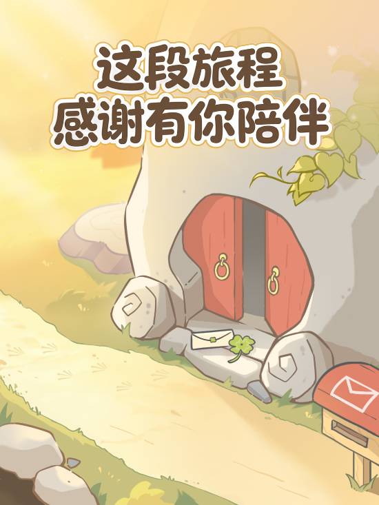 《旅行青蛙·中国之旅》官宣停运2