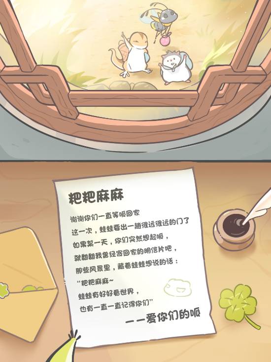 《旅行青蛙·中国之旅》官宣停运3