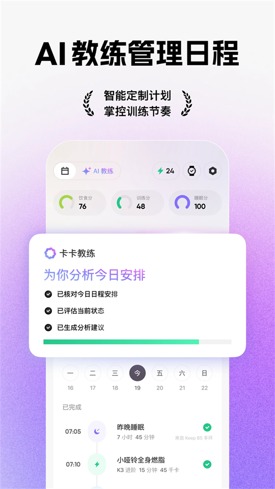 Keep健身app下载安装第1张截图