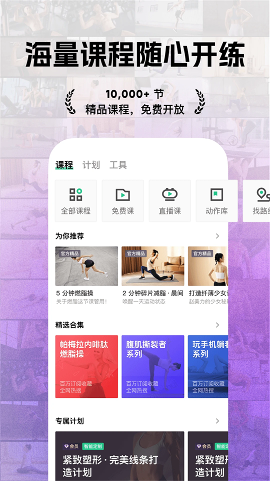 Keep健身app下载安装第3张截图