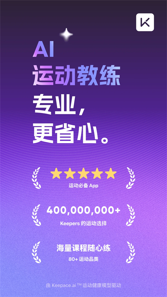 Keep健身app下载安装第5张截图