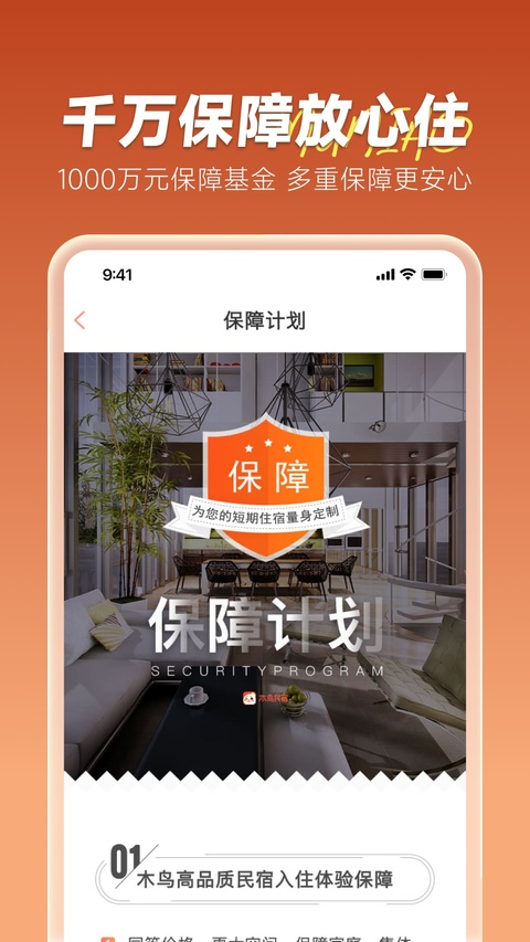 木鸟短租app下载第1张截图