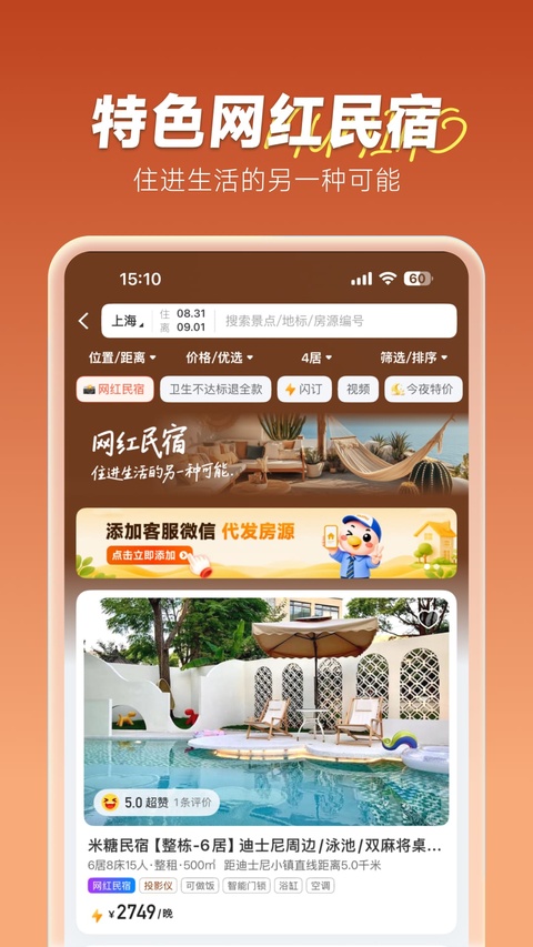 木鸟短租app下载第3张截图