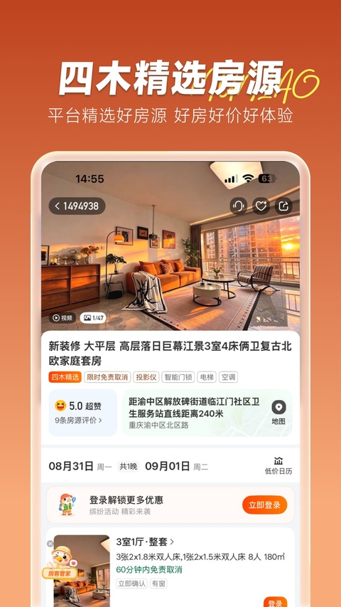 木鸟短租app下载第5张截图