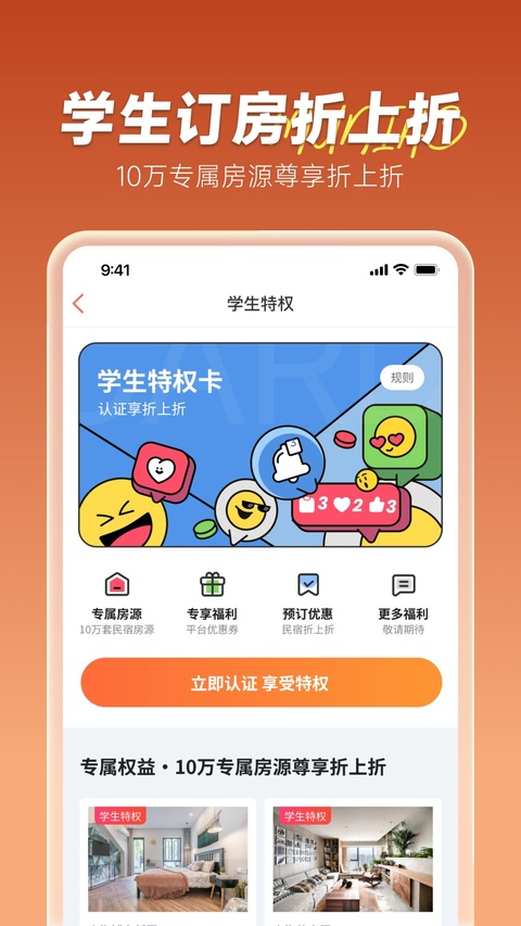 木鸟短租app下载第4张截图