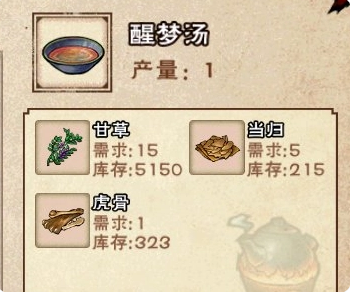 醒梦汤截图