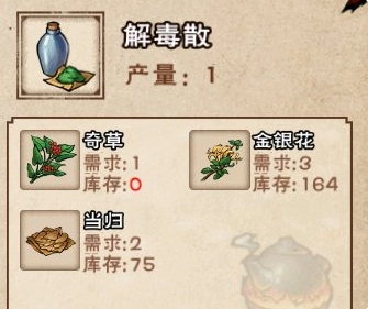 解毒散截图