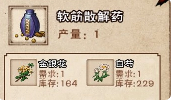 软筋散解药截图