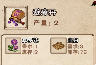 避瘴丹截图