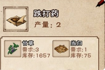 跌打药截图