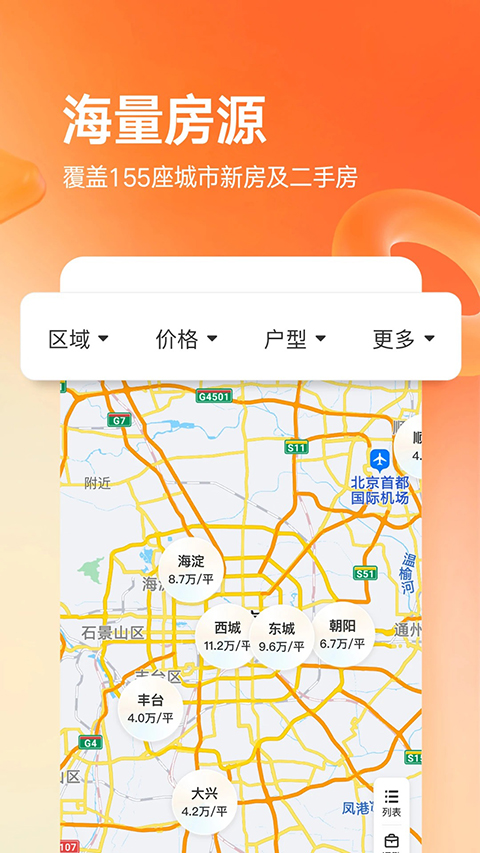 地图找房与房贷工具截图