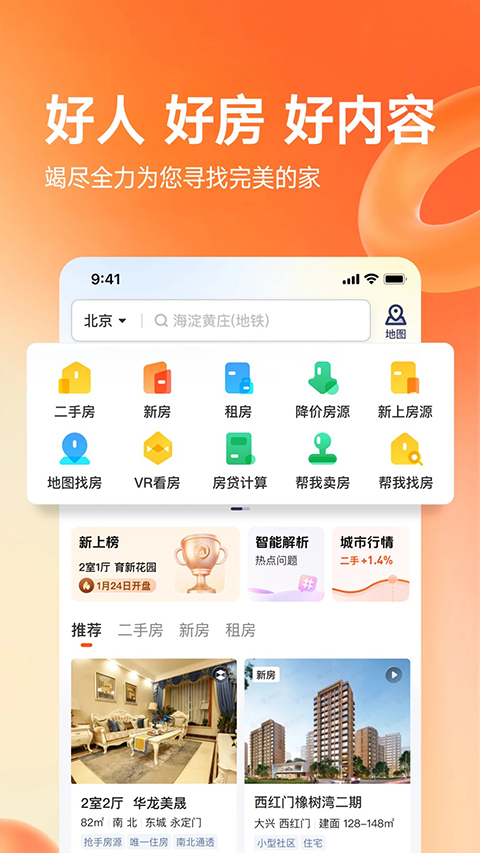 房源筛选与地图页面截图
