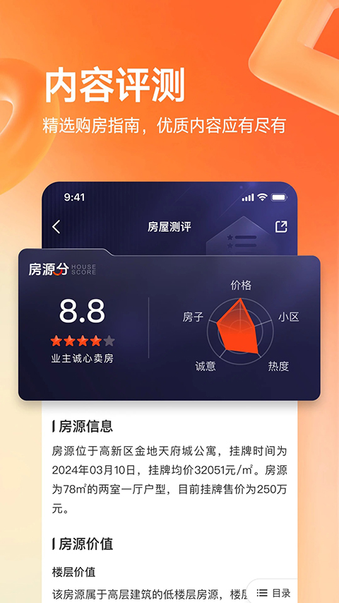 找房软件界面截图