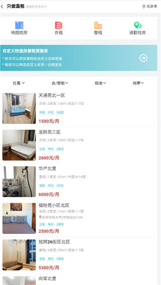 暖暖房屋直租房源列表截图