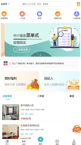 暖暖房屋首页业务入口截图