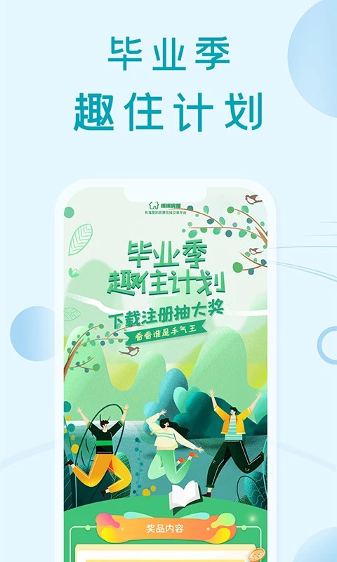 暖暖房屋房源与交易服务截图