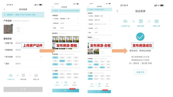 暖暖房屋房东实名认证页面截图