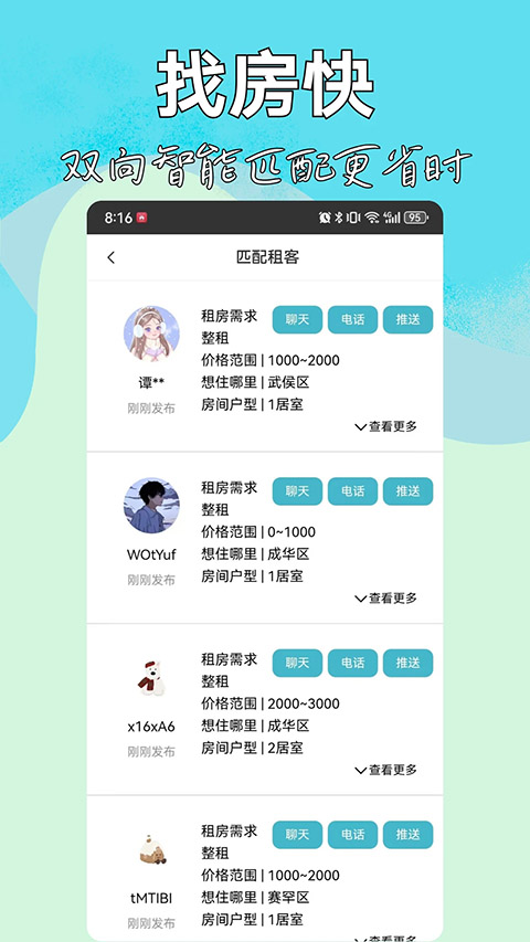 暖暖房屋app下载第3张截图
