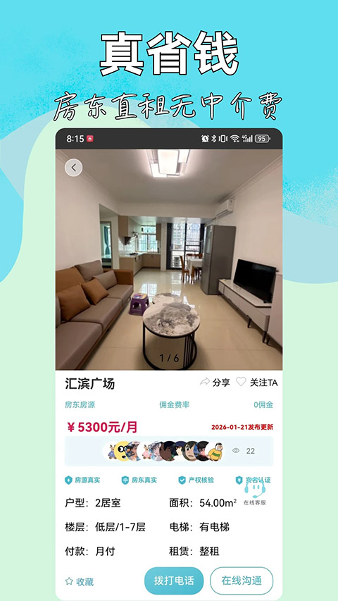暖暖房屋app下载第5张截图
