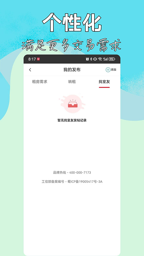 暖暖房屋app下载第2张截图