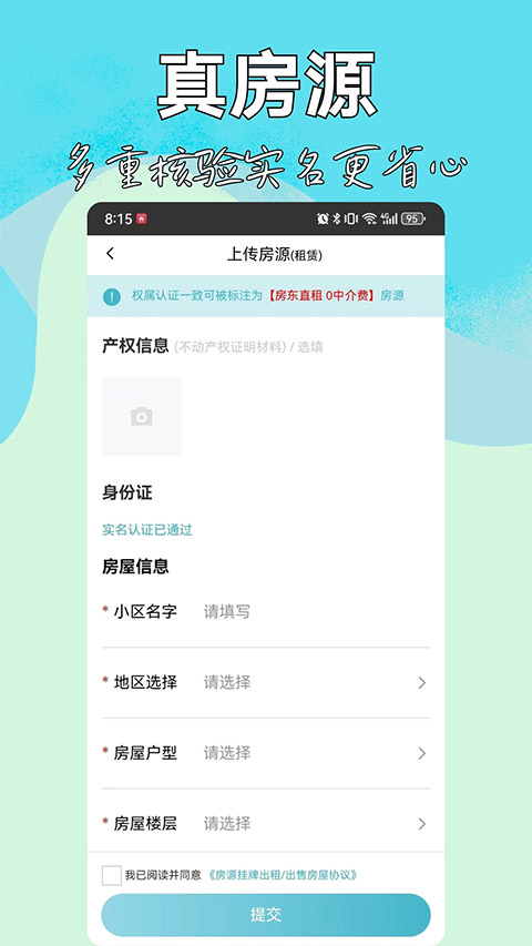 暖暖房屋app下载第1张截图