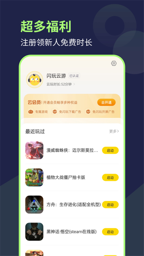 闪玩云游戏免费版第2张截图